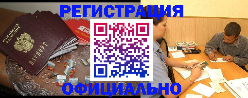 временная регистрация для школы в Воскресенске