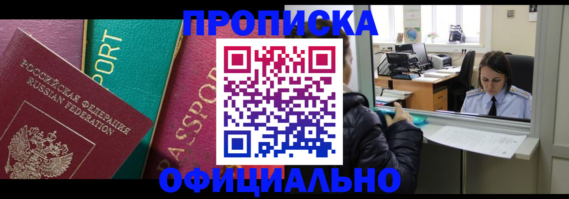 временная регистрация для школы в Воскресенске