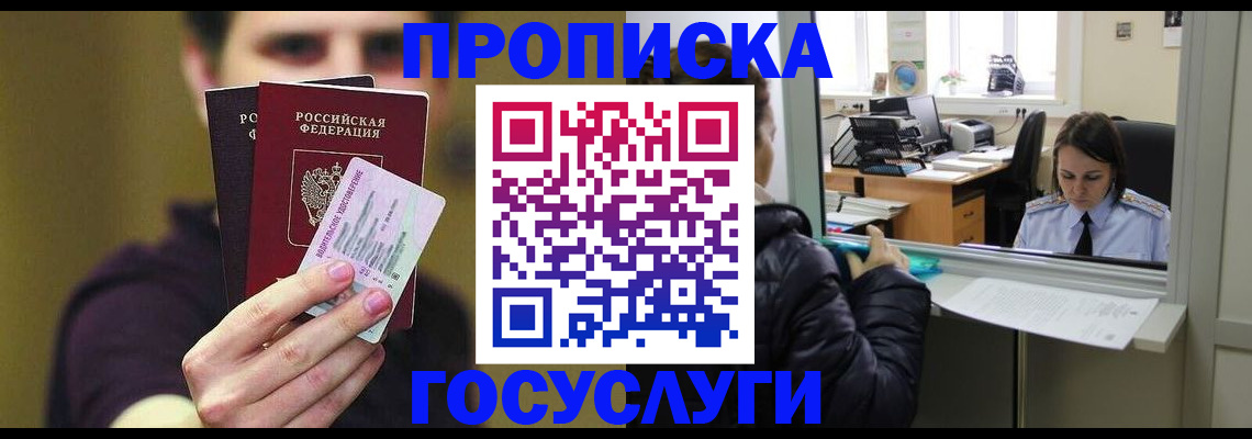 временная регистрация для школы в Воскресенске