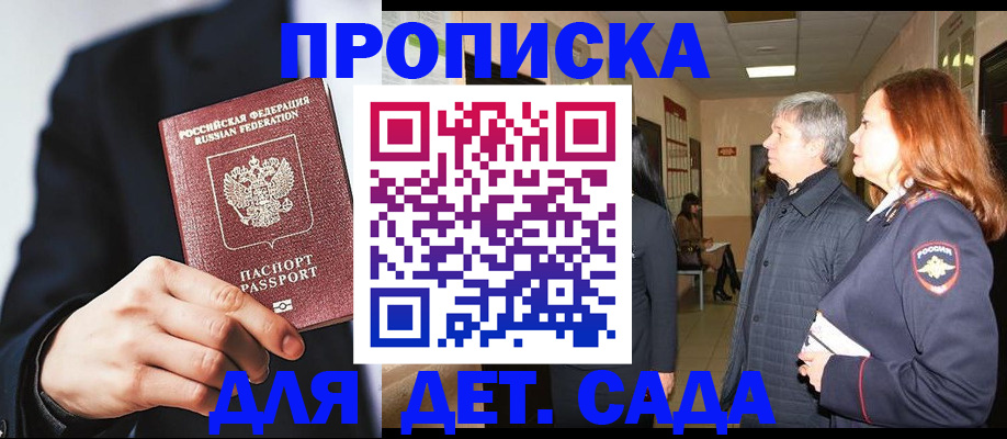 прописка для кредита в Воскресенске