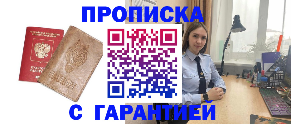 прописка ребенка в Воскресенске