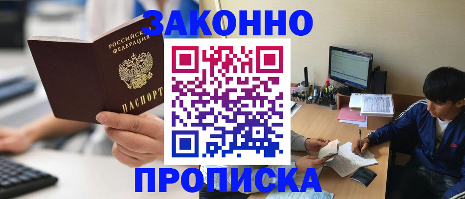 временная регистрация надежно в Воскресенске